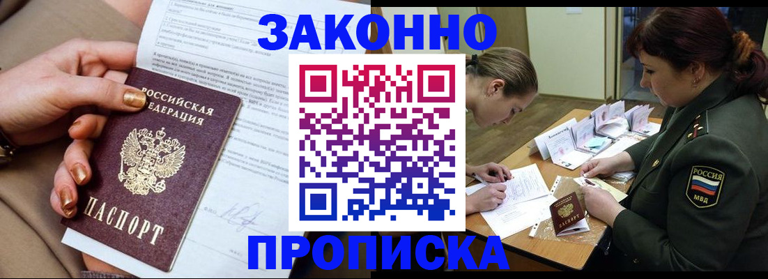 временная регистрация законно в Тосно