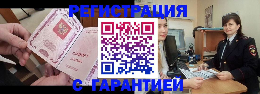 временная регистрация надежно в Тосно