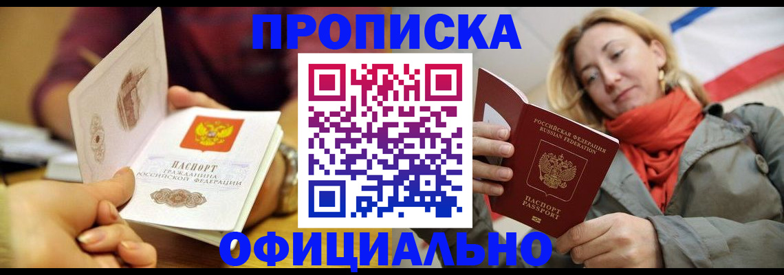 прописка гарантия в Тосно