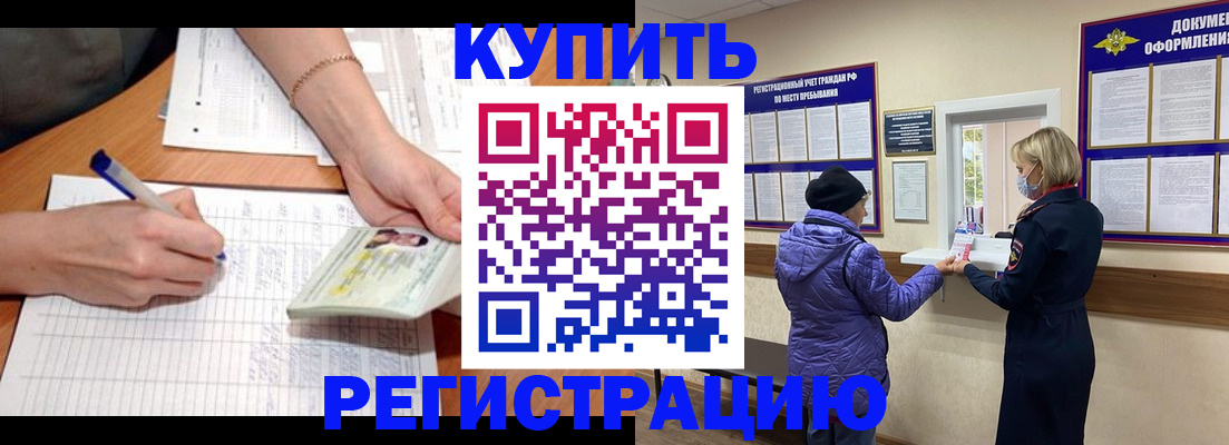 временная регистрация законно в Тосно