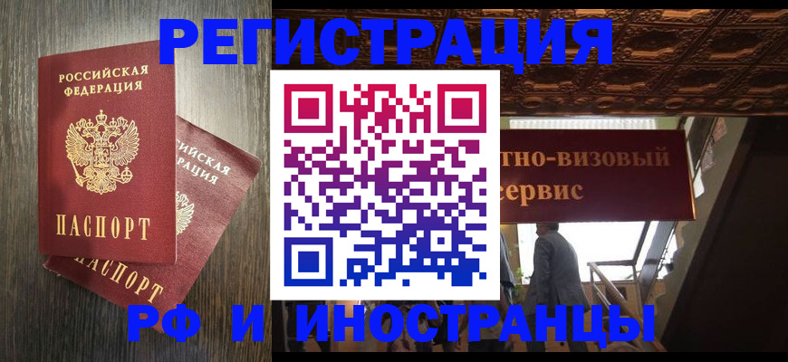 временная регистрация недорого в Тосно